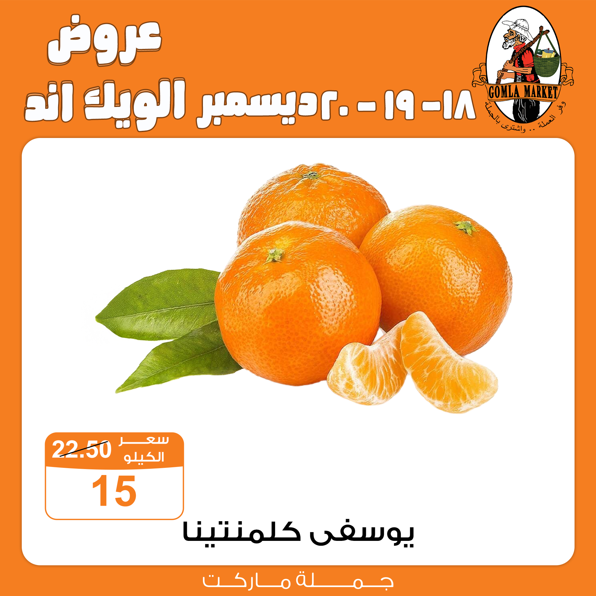 Gomla Market offers from 18dec to 21dec 2025 عروض جملة ماركت من 18 ديسمبر حتى 21 ديسمبر 2025 صفحة رقم 5